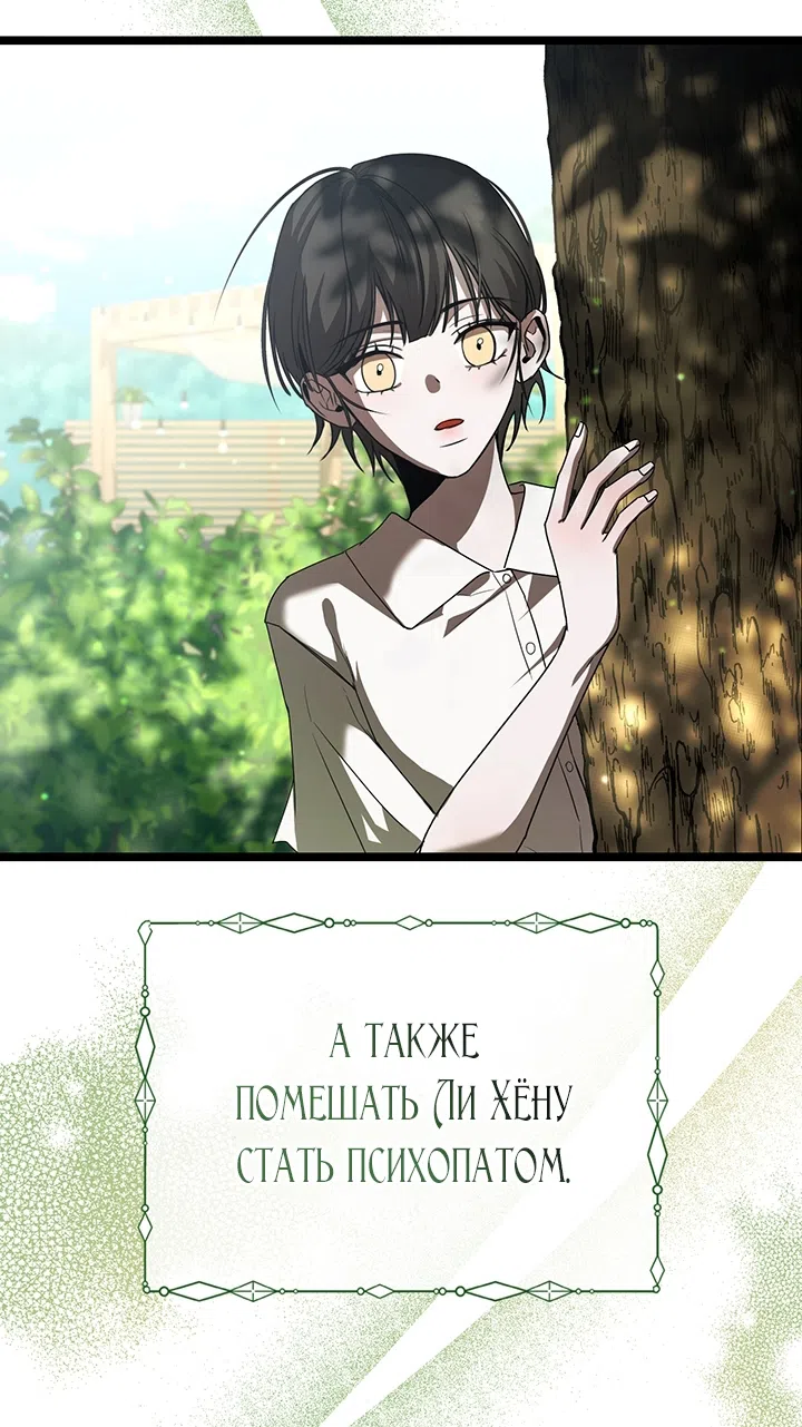 Страница 22 главы 1 манги Второстепенная героиня не может уйти / The Extra Can't Escape