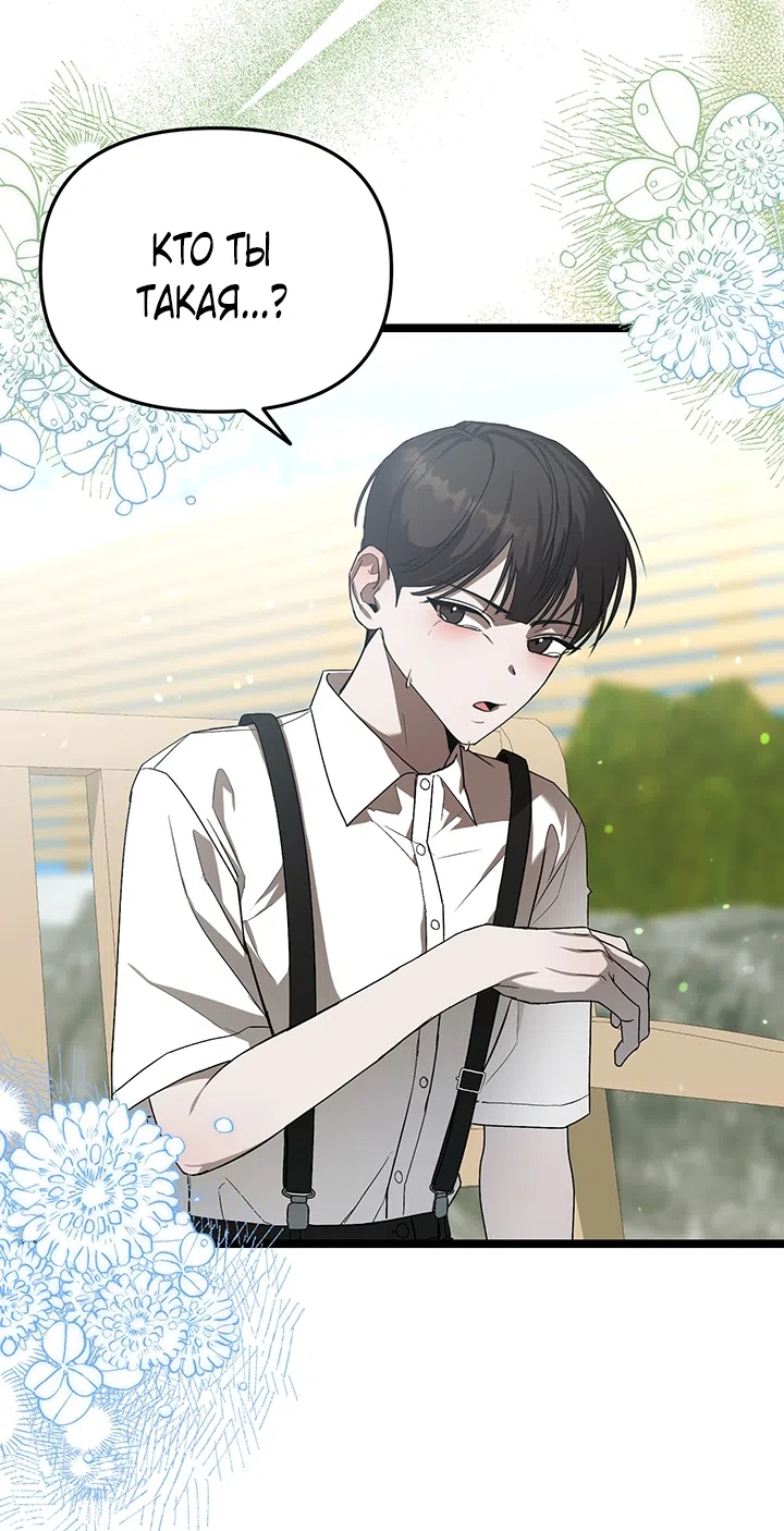 Страница 23 главы 1 манги Второстепенная героиня не может уйти / The Extra Can't Escape