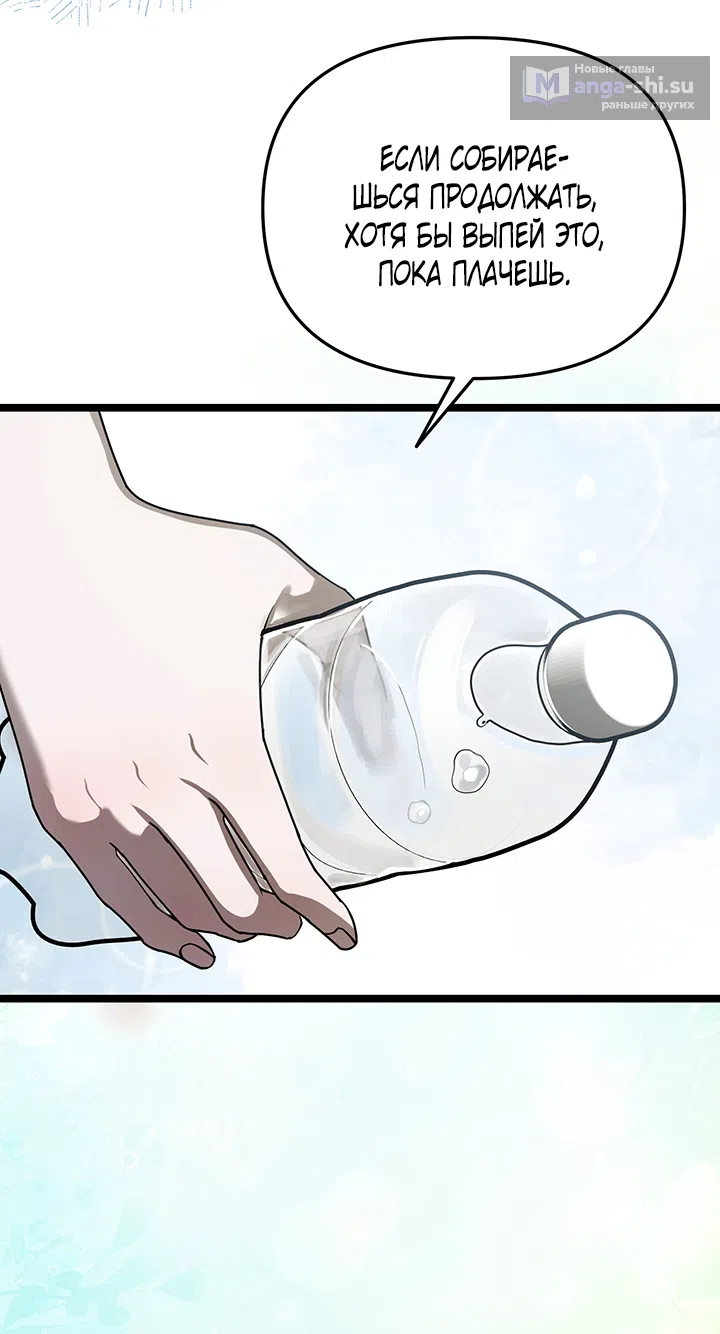 Страница 24 главы 1 манги Второстепенная героиня не может уйти / The Extra Can't Escape