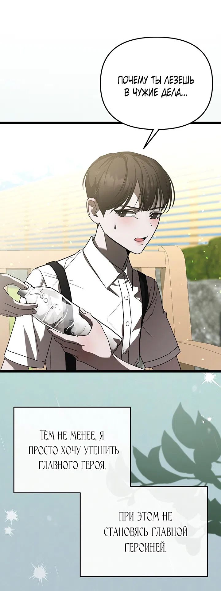 Страница 26 главы 1 манги Второстепенная героиня не может уйти / The Extra Can't Escape