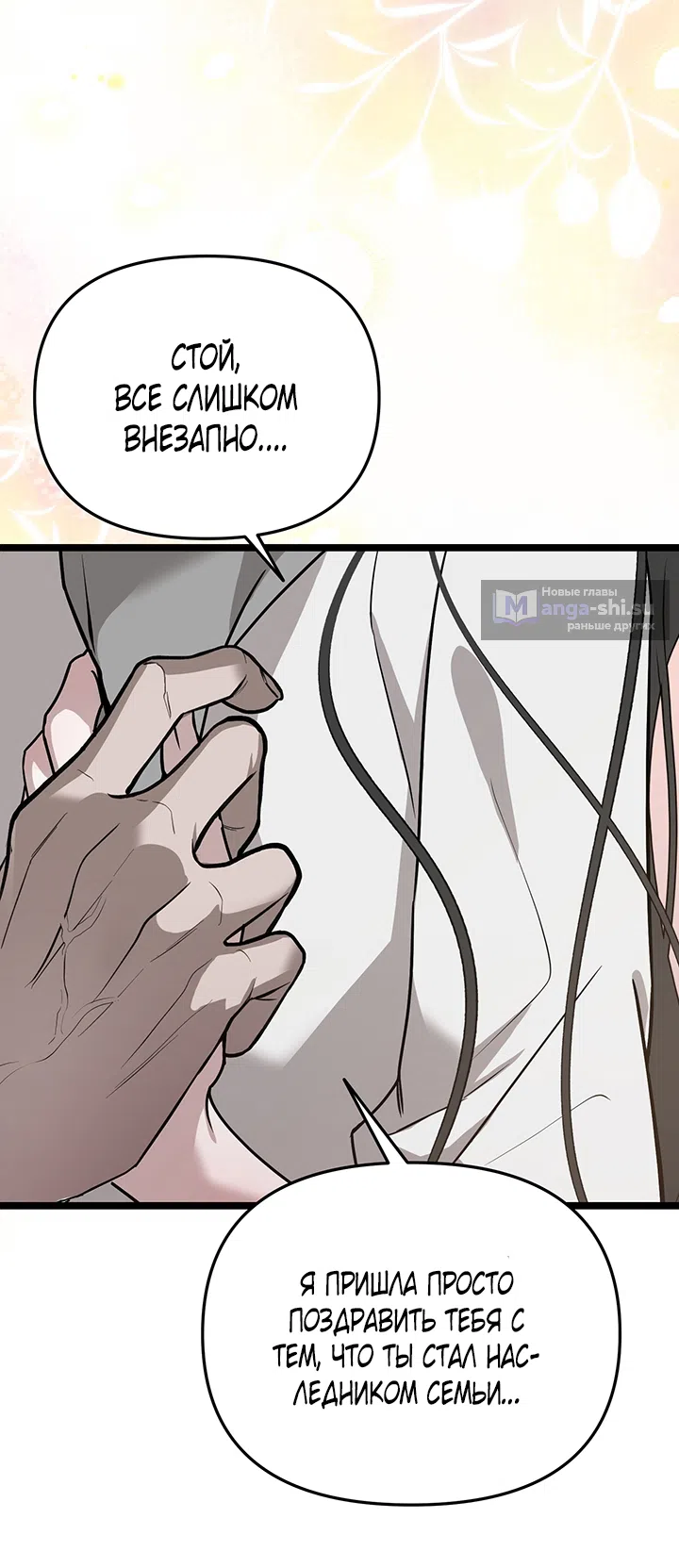 Страница 31 главы 1 манги Второстепенная героиня не может уйти / The Extra Can't Escape