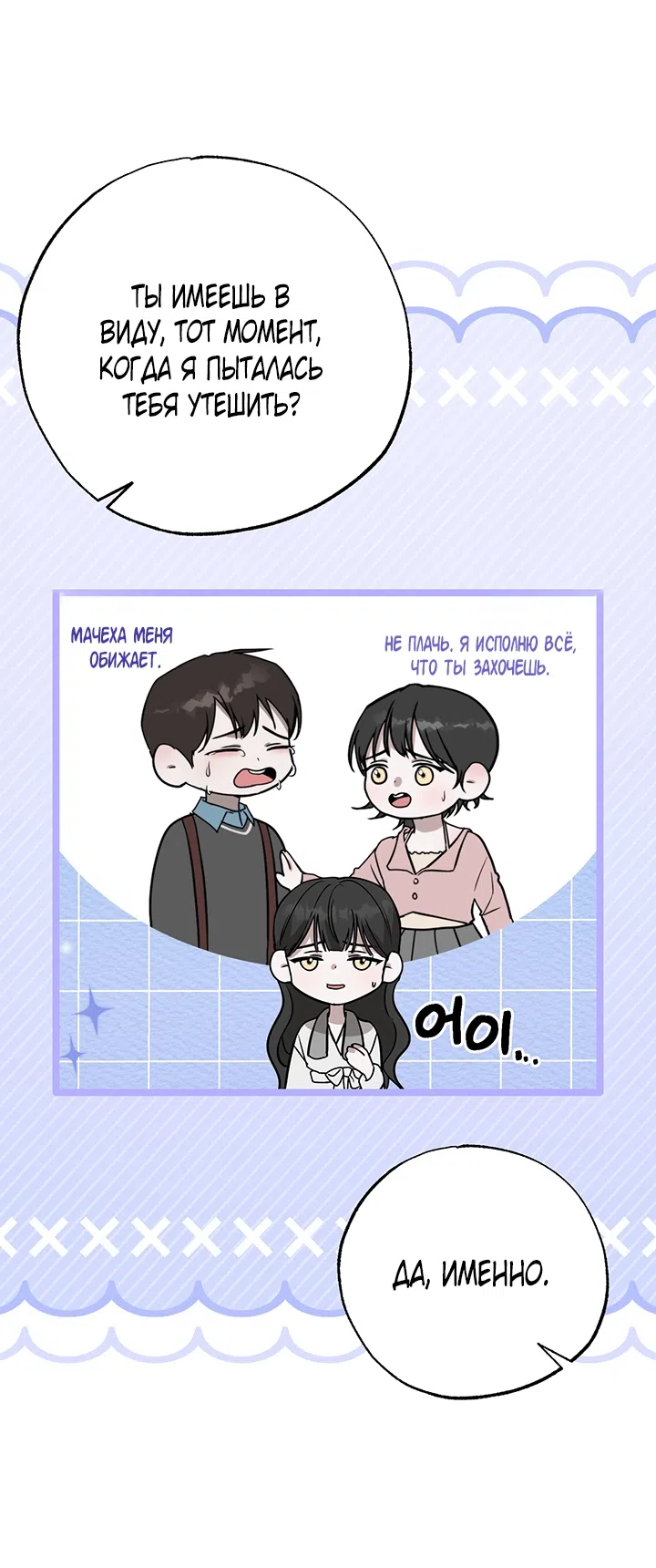 Страница 33 главы 1 манги Второстепенная героиня не может уйти / The Extra Can't Escape