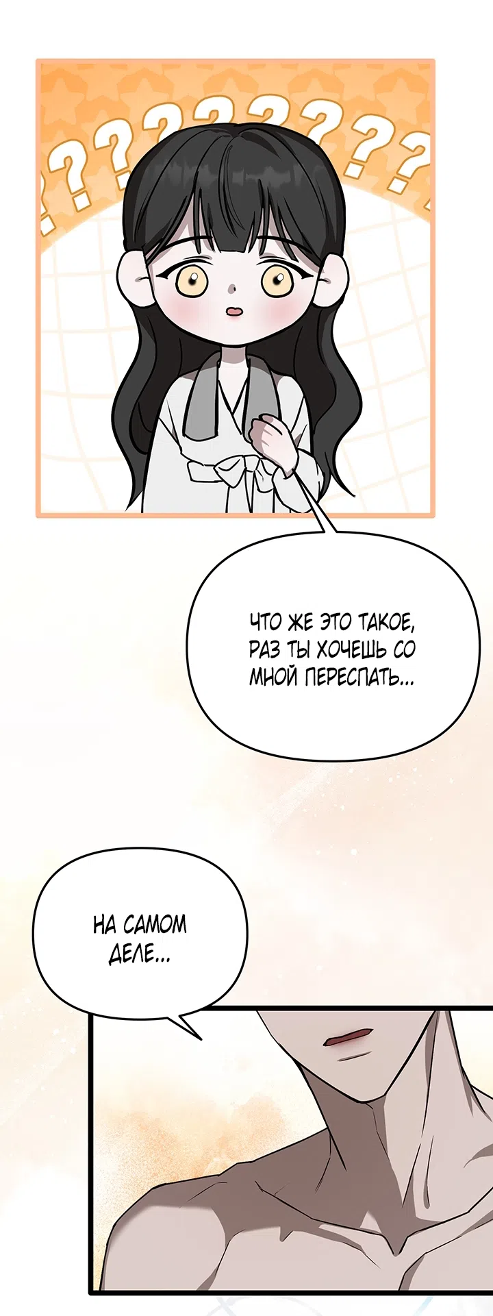 Страница 35 главы 1 манги Второстепенная героиня не может уйти / The Extra Can't Escape