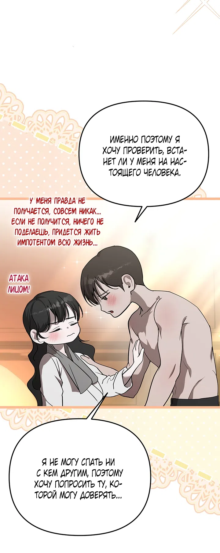 Страница 37 главы 1 манги Второстепенная героиня не может уйти / The Extra Can't Escape