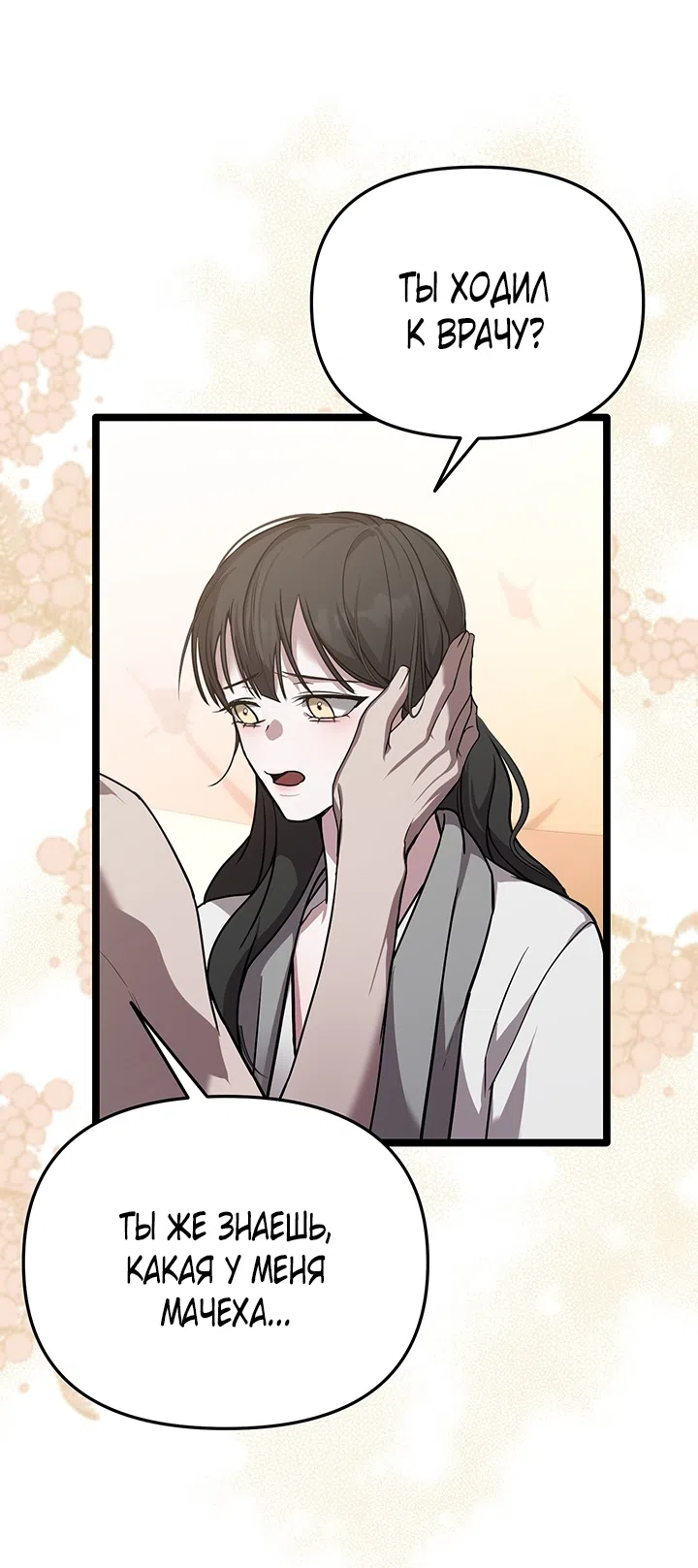 Страница 39 главы 1 манги Второстепенная героиня не может уйти / The Extra Can't Escape