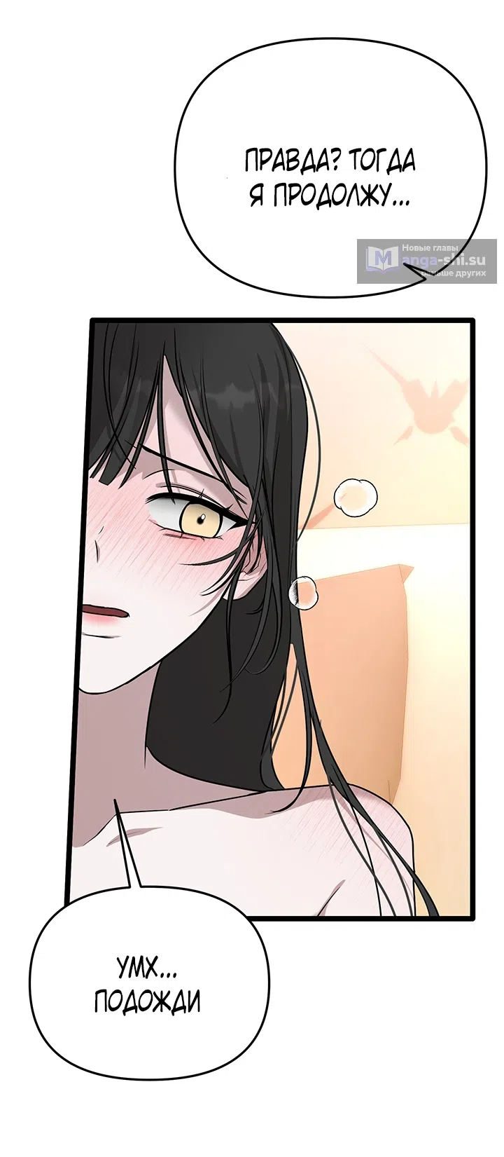 Страница 52 главы 1 манги Второстепенная героиня не может уйти / The Extra Can't Escape