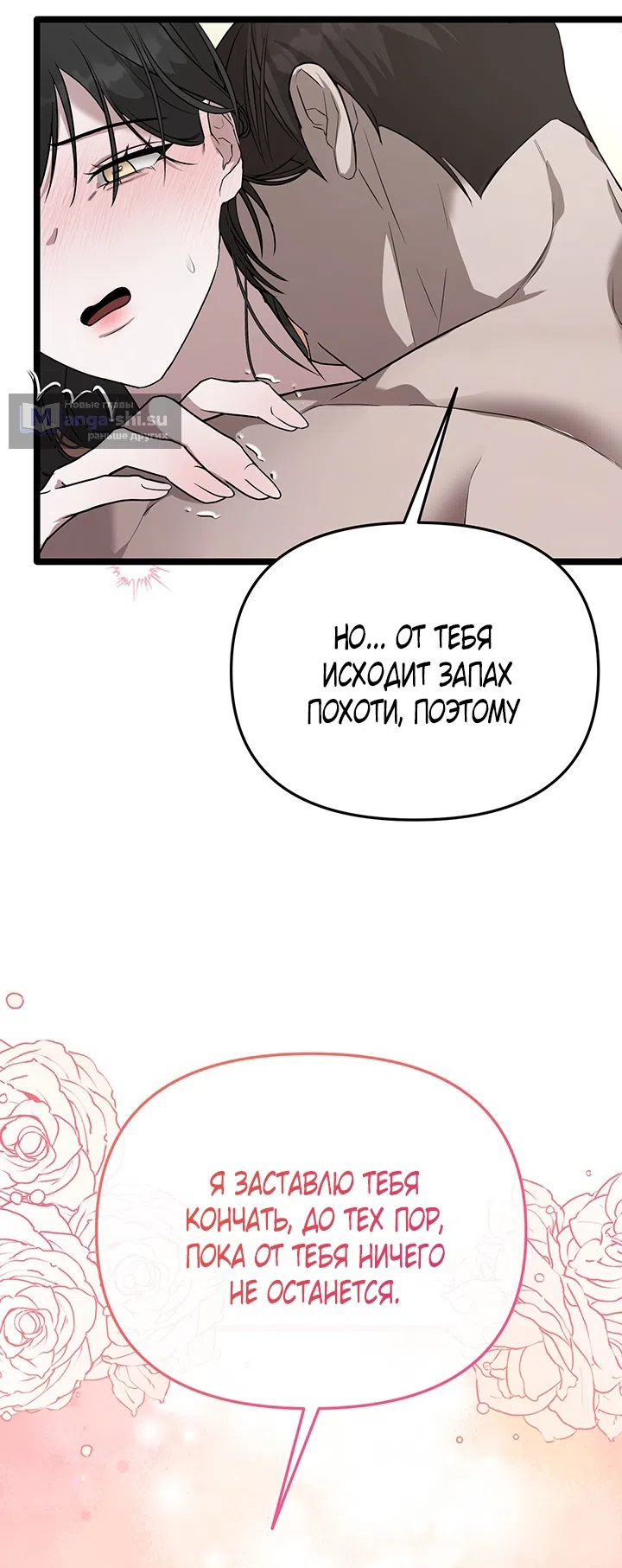 Страница 63 главы 1 манги Второстепенная героиня не может уйти / The Extra Can't Escape