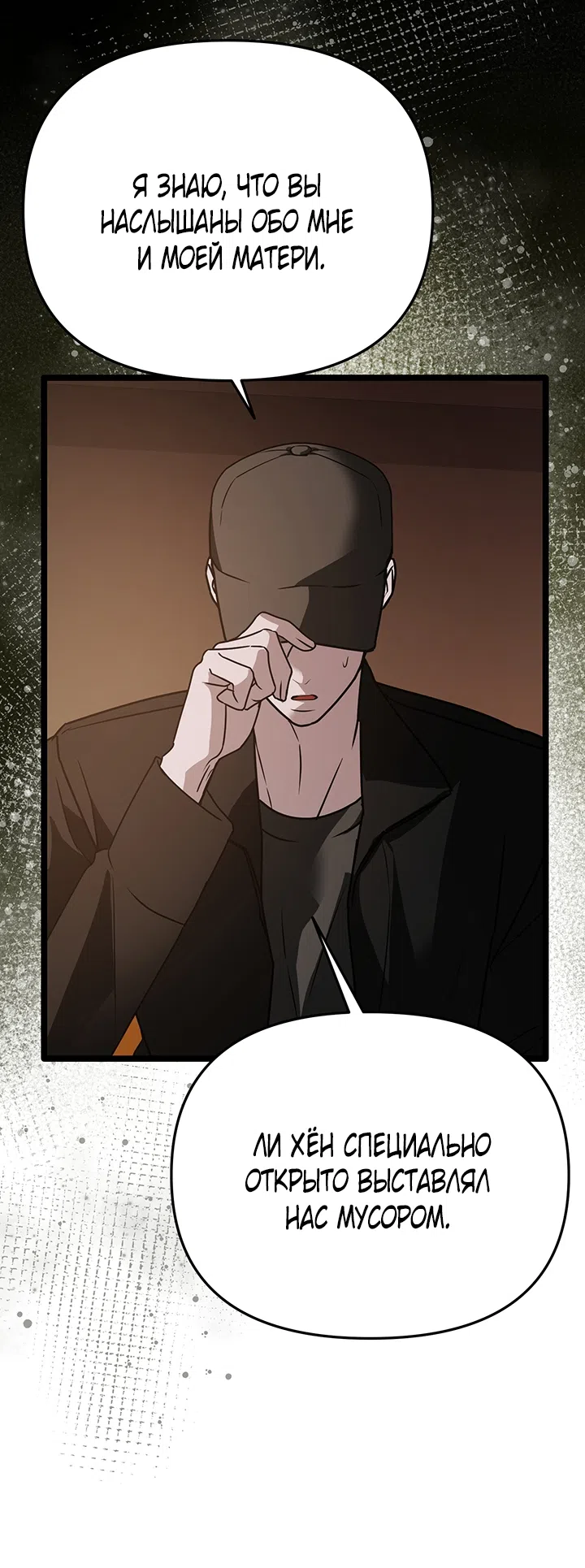 Страница 23 главы 5 манги Второстепенная героиня не может уйти / The Extra Can't Escape