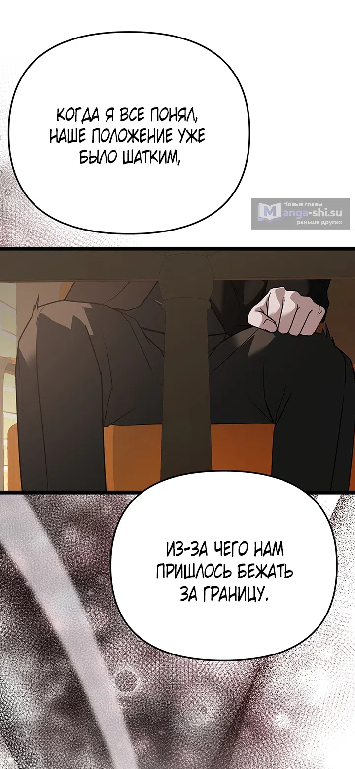 Страница 24 главы 5 манги Второстепенная героиня не может уйти / The Extra Can't Escape