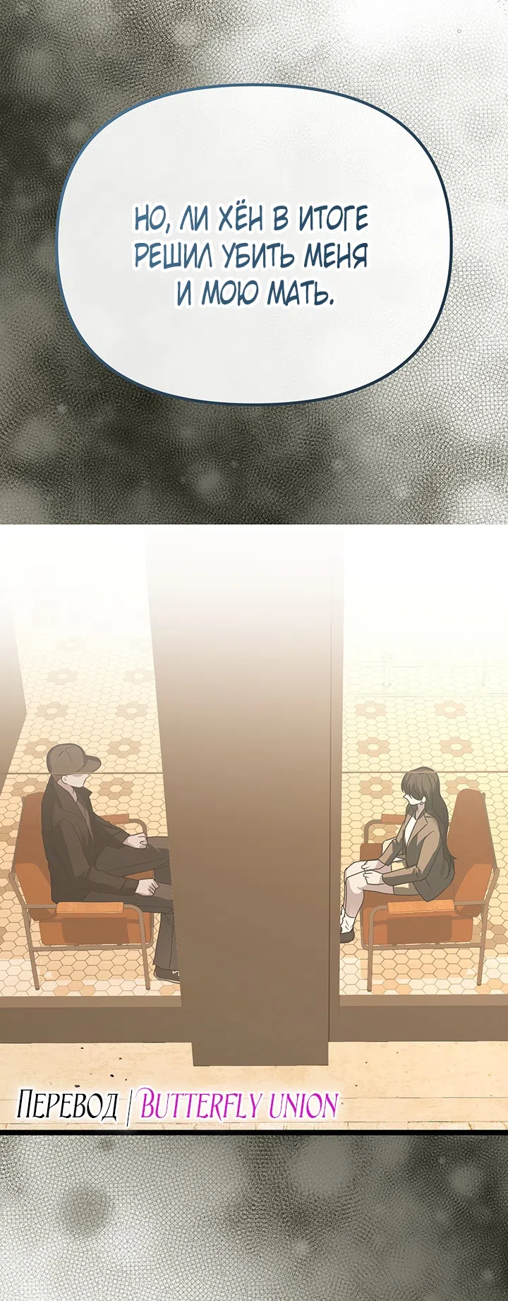 Страница 26 главы 5 манги Второстепенная героиня не может уйти / The Extra Can't Escape