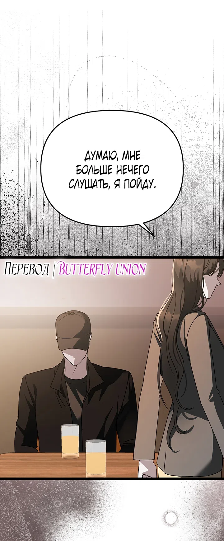 Страница 32 главы 5 манги Второстепенная героиня не может уйти / The Extra Can't Escape