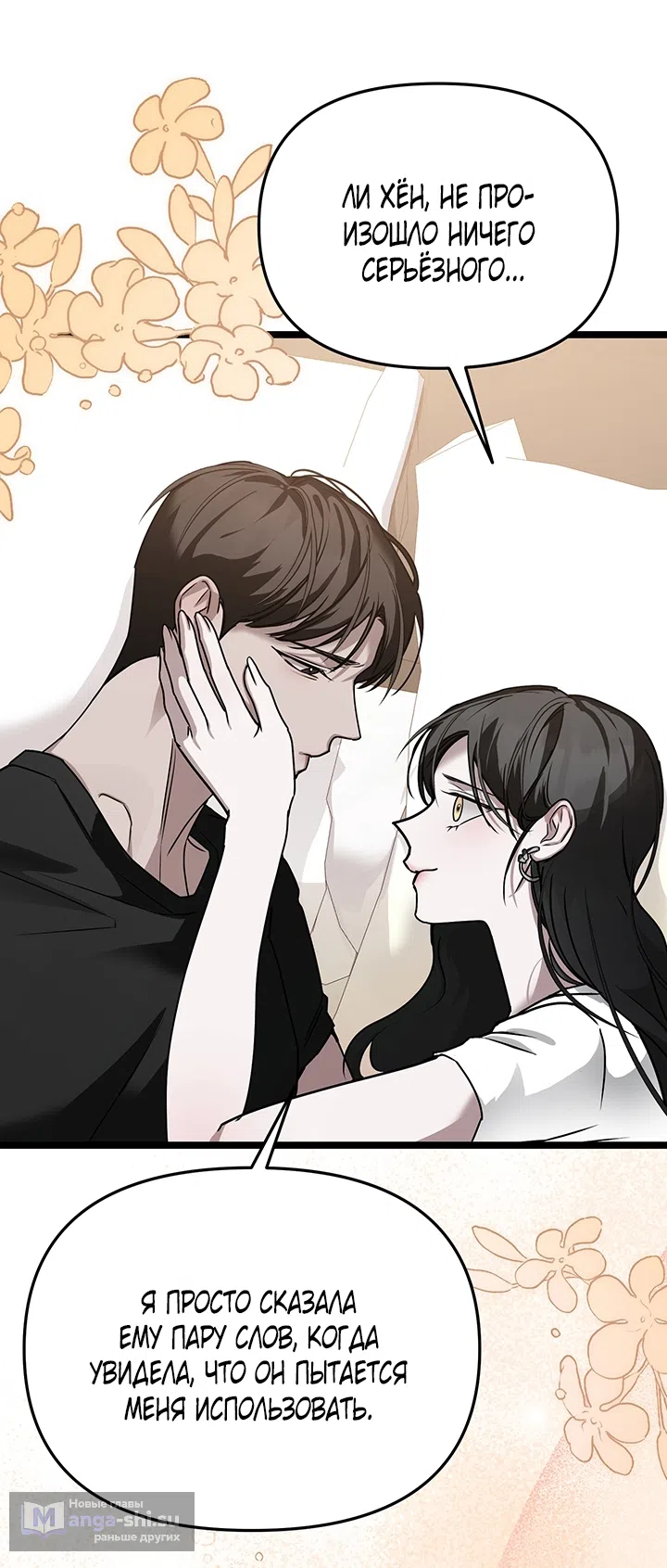Страница 42 главы 5 манги Второстепенная героиня не может уйти / The Extra Can't Escape
