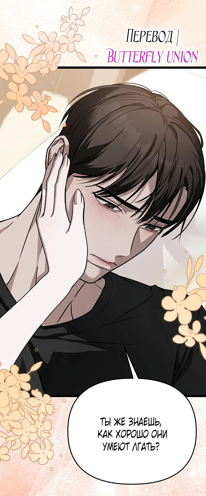 Страница 43 главы 5 манги Второстепенная героиня не может уйти / The Extra Can't Escape