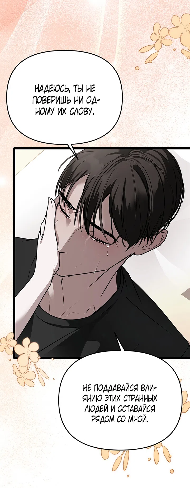 Страница 44 главы 5 манги Второстепенная героиня не может уйти / The Extra Can't Escape