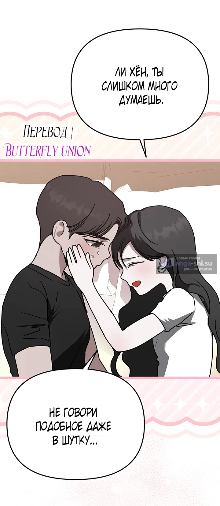 Страница 46 главы 5 манги Второстепенная героиня не может уйти / The Extra Can't Escape