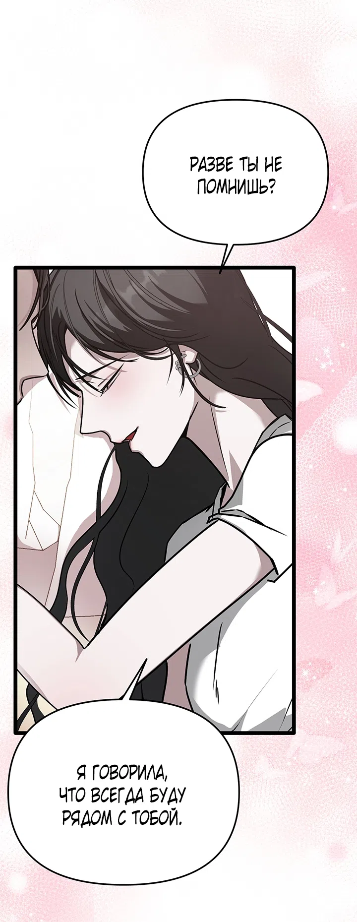 Страница 47 главы 5 манги Второстепенная героиня не может уйти / The Extra Can't Escape