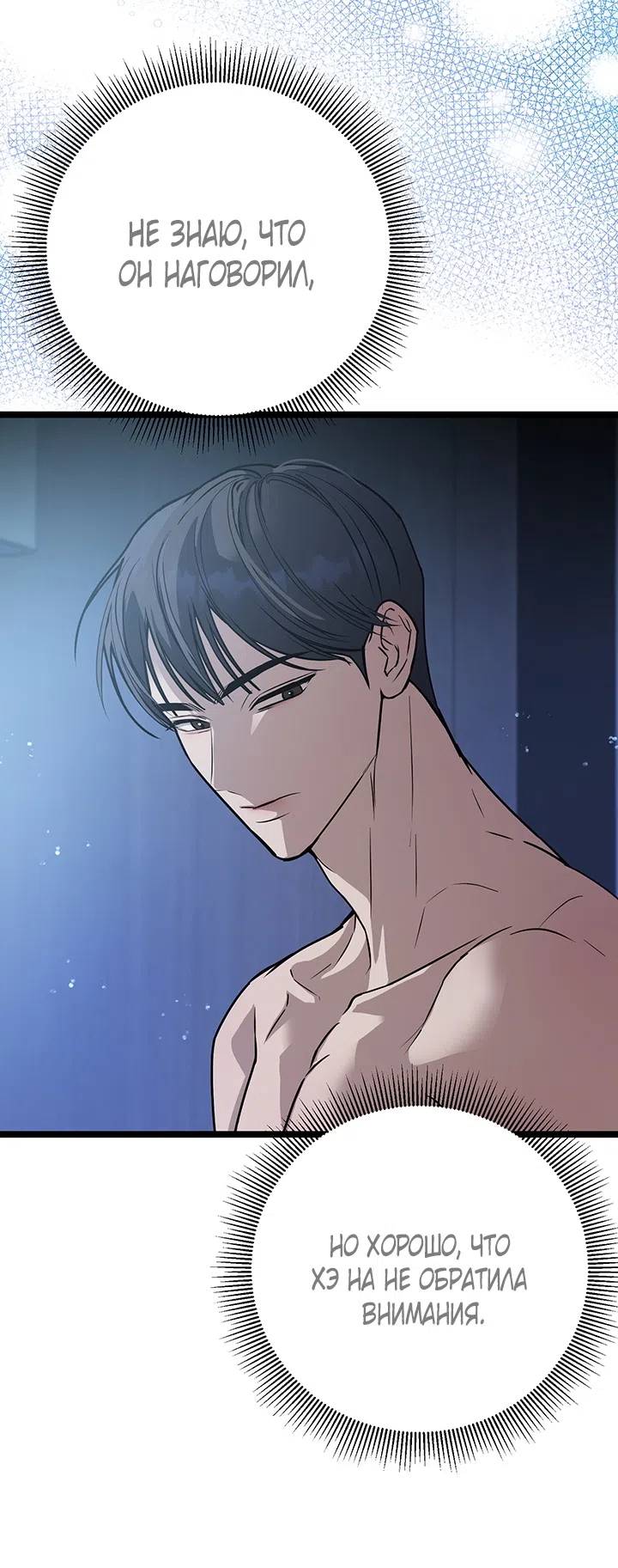 Страница 53 главы 5 манги Второстепенная героиня не может уйти / The Extra Can't Escape