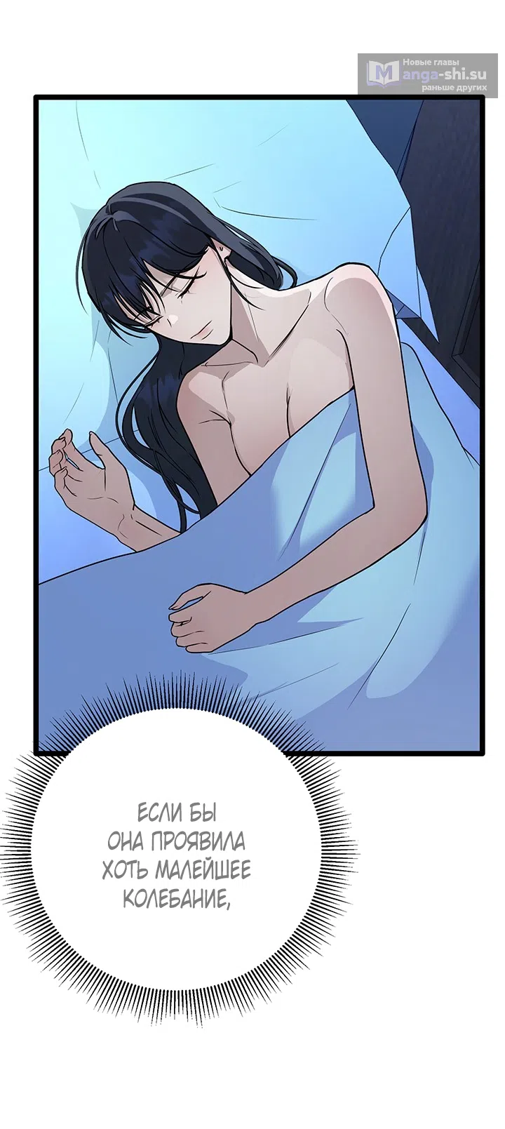 Страница 54 главы 5 манги Второстепенная героиня не может уйти / The Extra Can't Escape