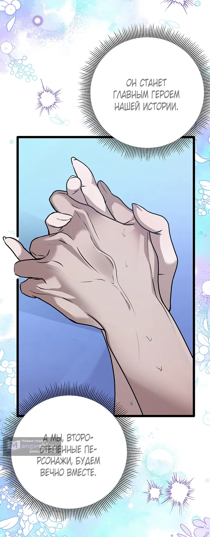 Страница 66 главы 5 манги Второстепенная героиня не может уйти / The Extra Can't Escape