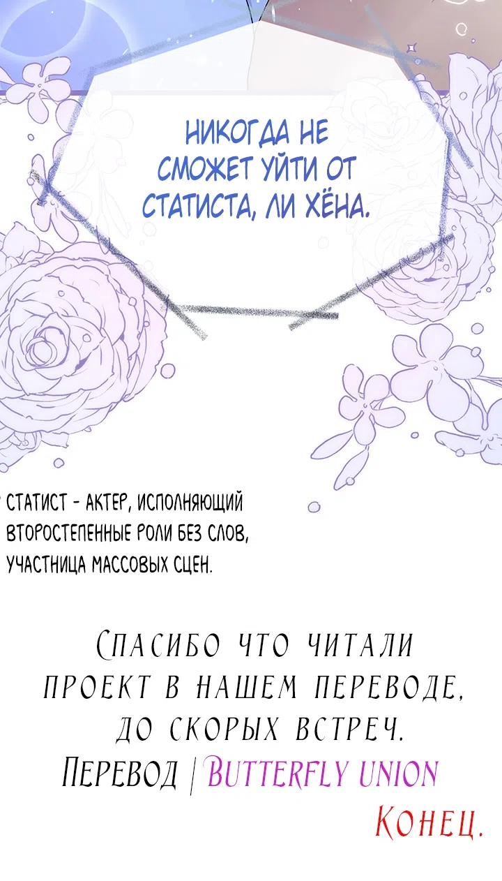 Страница 69 главы 5 манги Второстепенная героиня не может уйти / The Extra Can't Escape