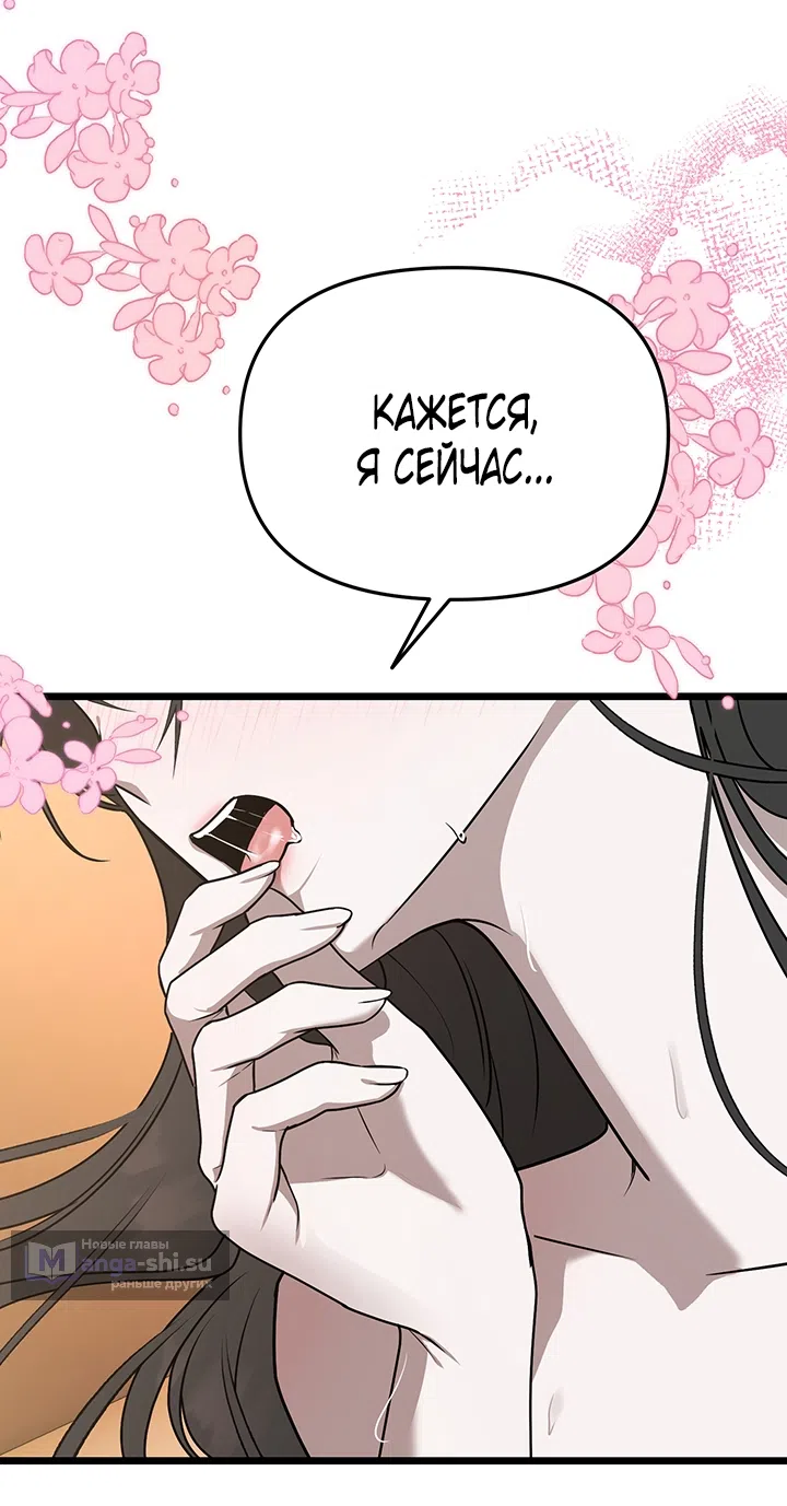 Страница 23 главы 2 манги Второстепенная героиня не может уйти / The Extra Can't Escape