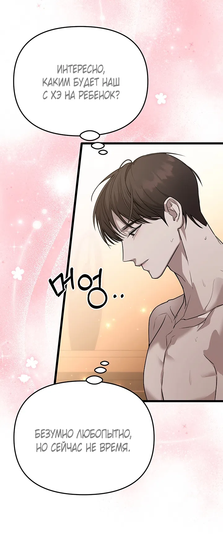 Страница 33 главы 2 манги Второстепенная героиня не может уйти / The Extra Can't Escape