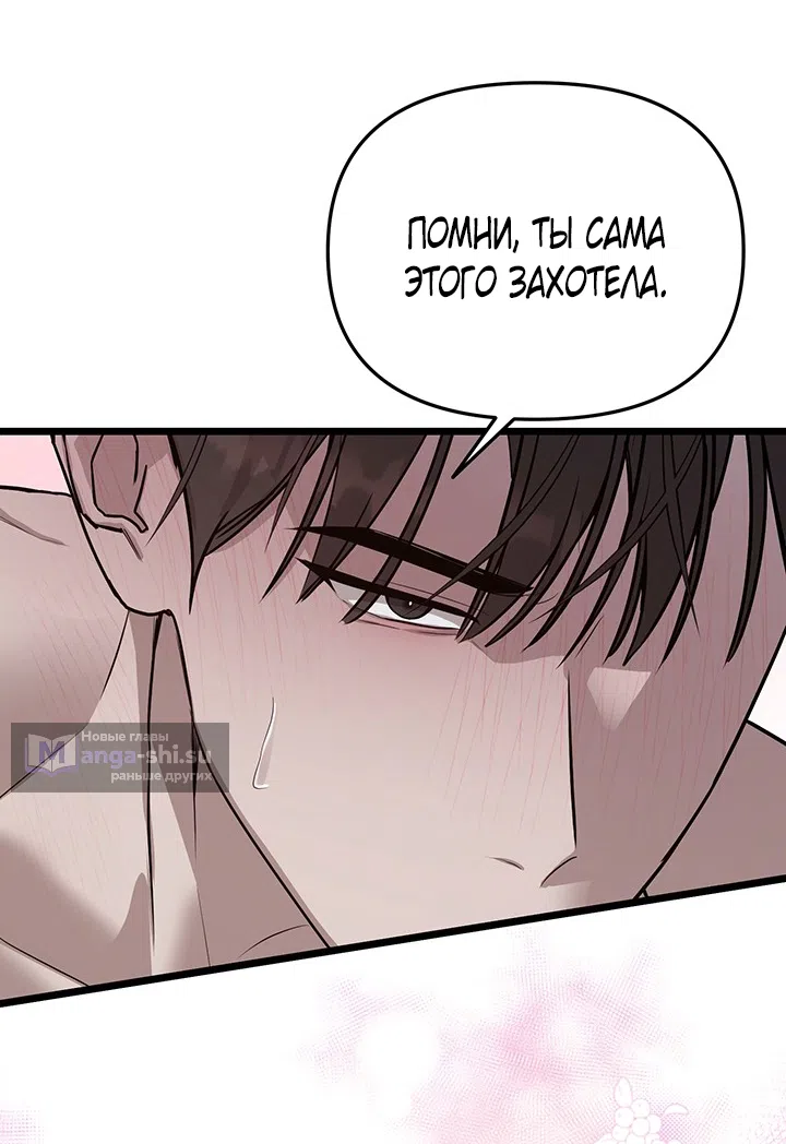 Страница 48 главы 2 манги Второстепенная героиня не может уйти / The Extra Can't Escape