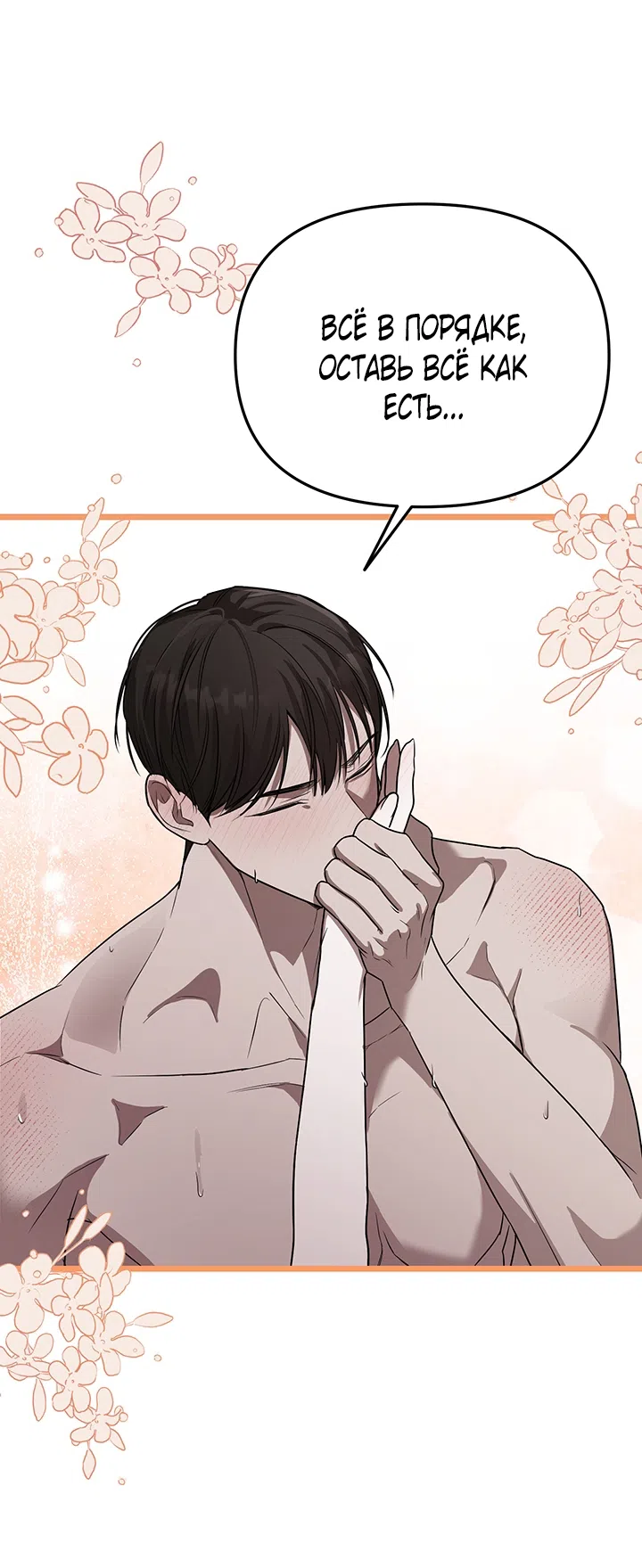 Страница 5 главы 3 манги Второстепенная героиня не может уйти / The Extra Can't Escape