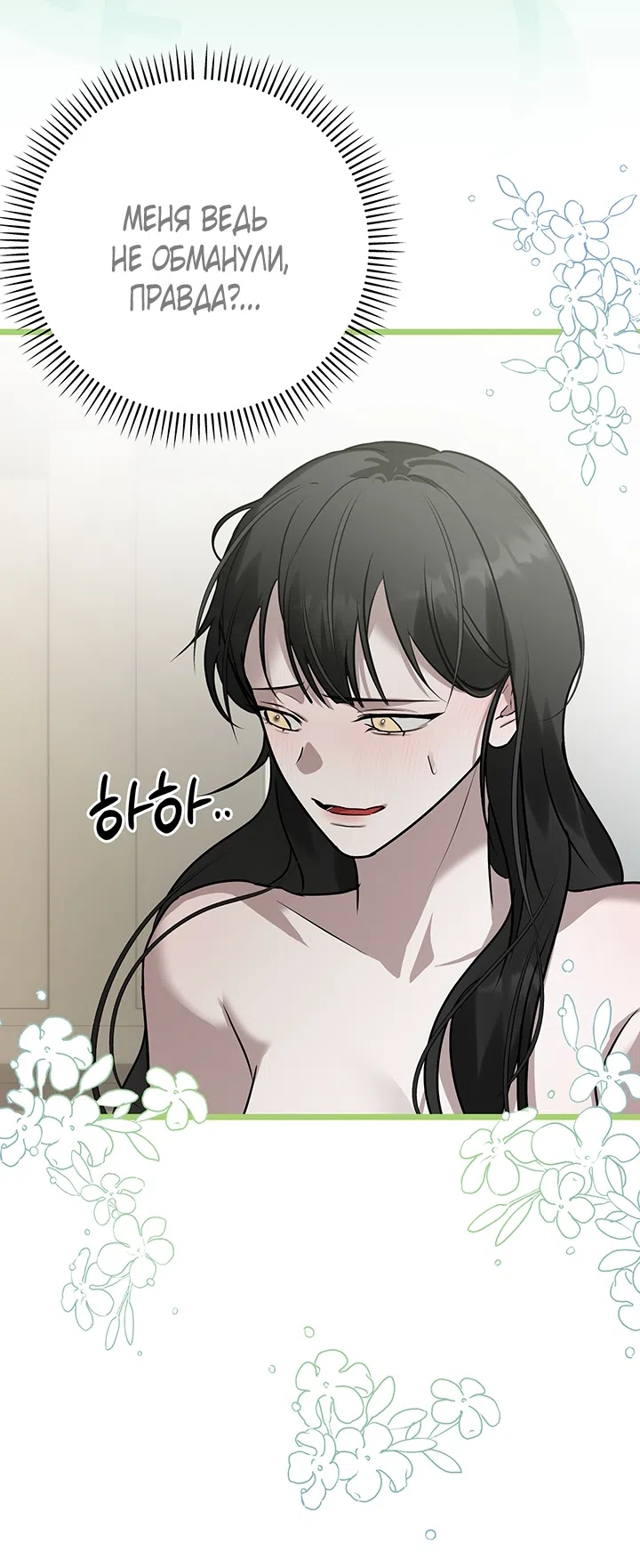 Страница 41 главы 3 манги Второстепенная героиня не может уйти / The Extra Can't Escape