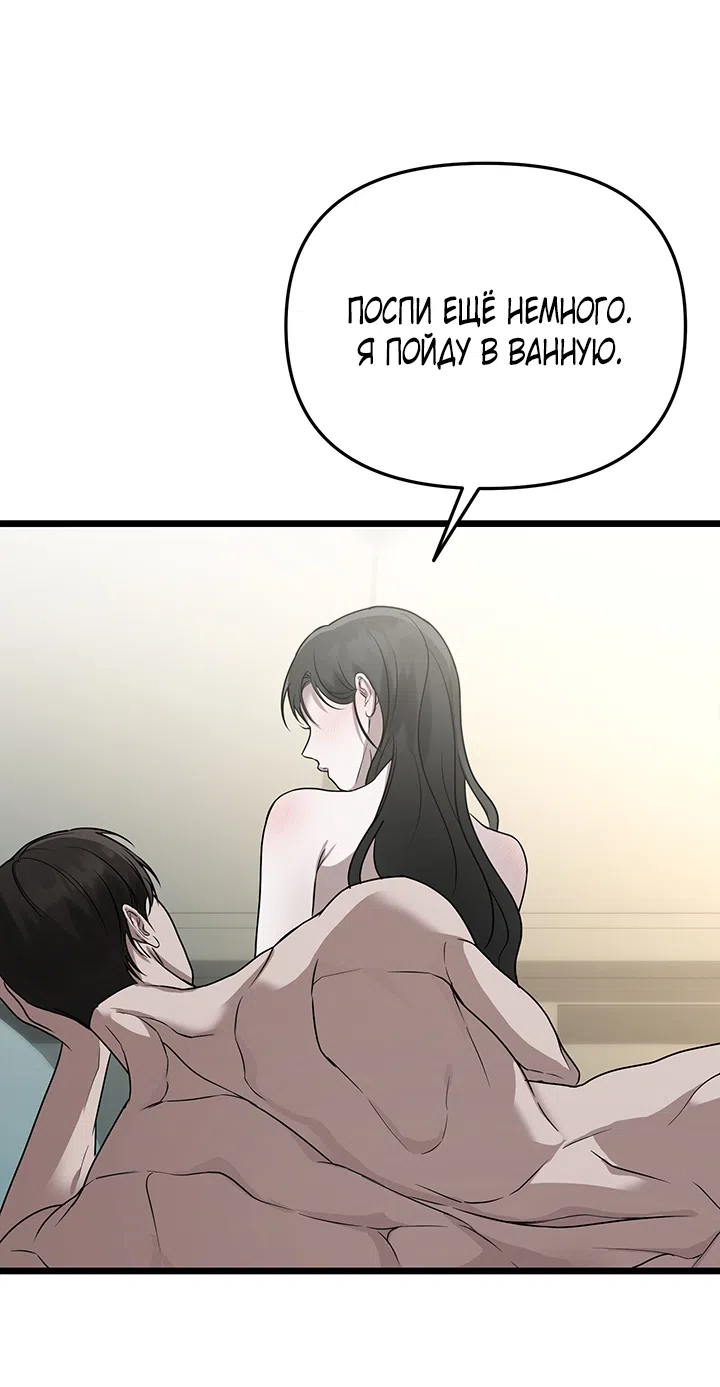 Страница 45 главы 3 манги Второстепенная героиня не может уйти / The Extra Can't Escape