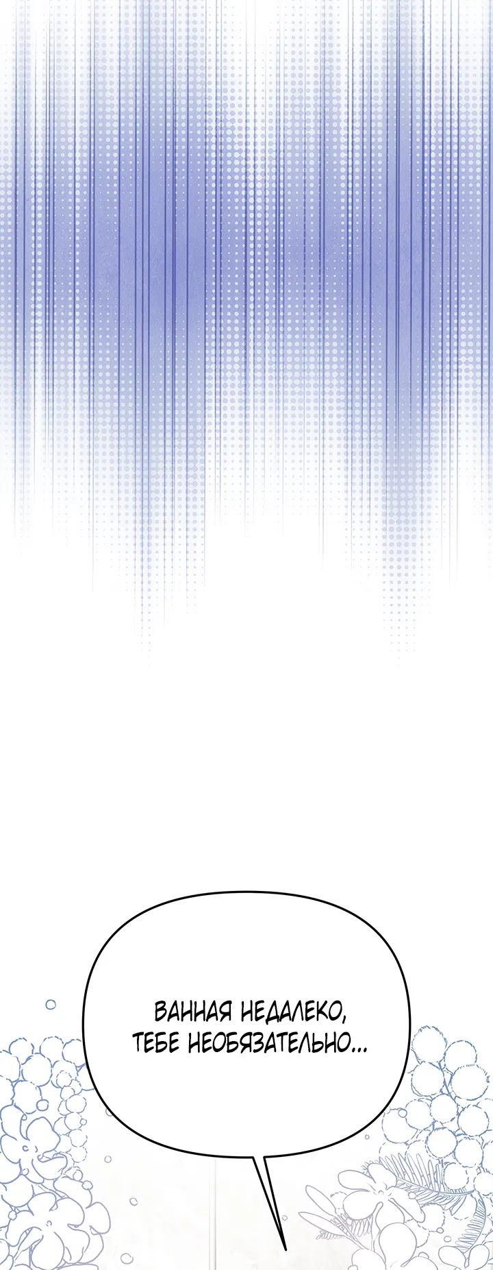 Страница 47 главы 3 манги Второстепенная героиня не может уйти / The Extra Can't Escape