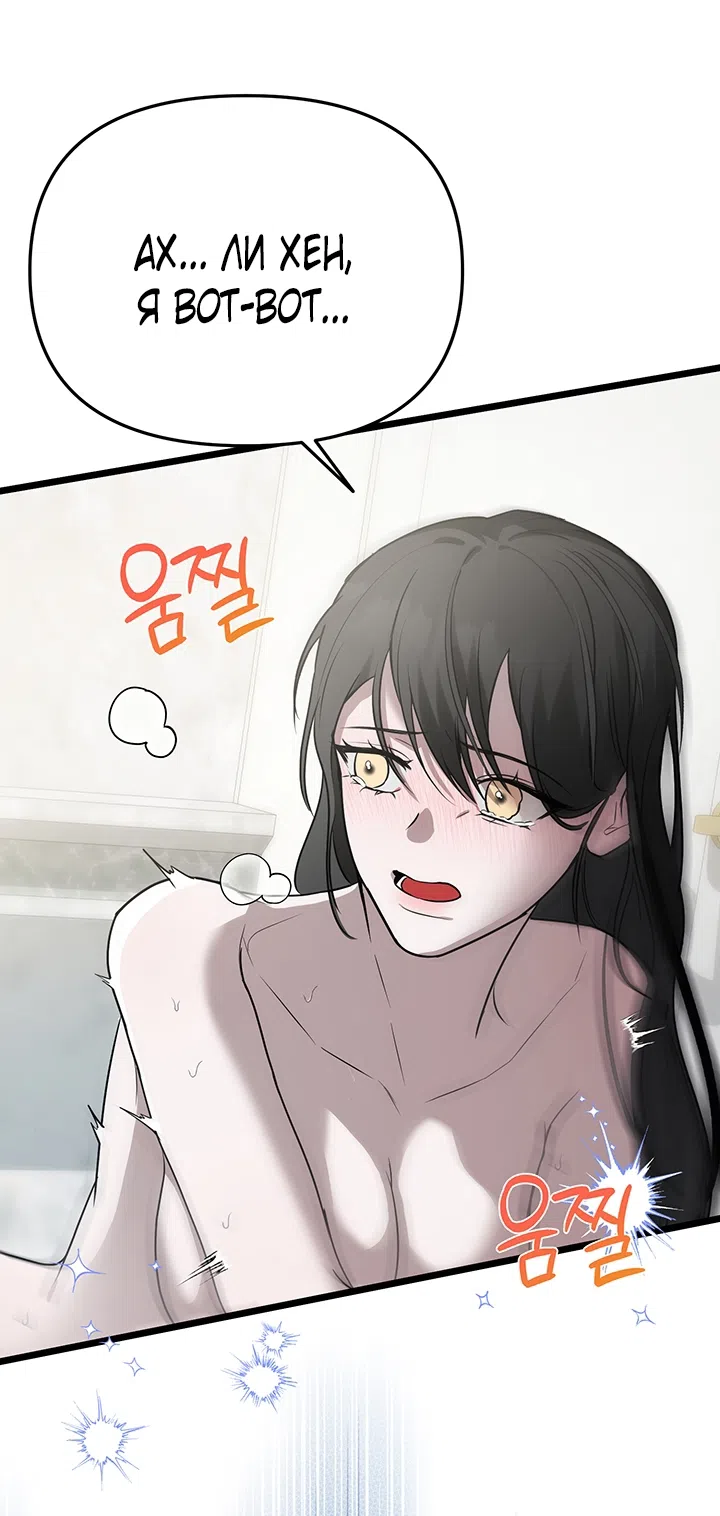 Страница 54 главы 3 манги Второстепенная героиня не может уйти / The Extra Can't Escape