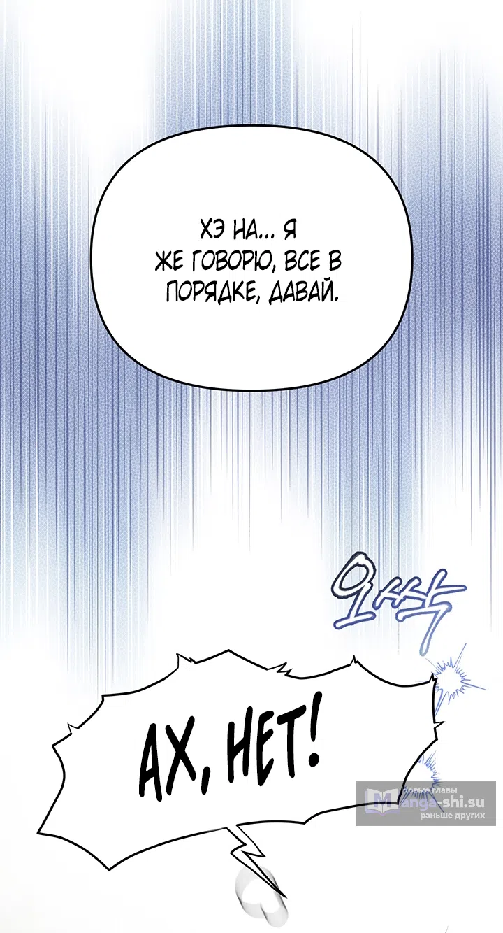 Страница 55 главы 3 манги Второстепенная героиня не может уйти / The Extra Can't Escape