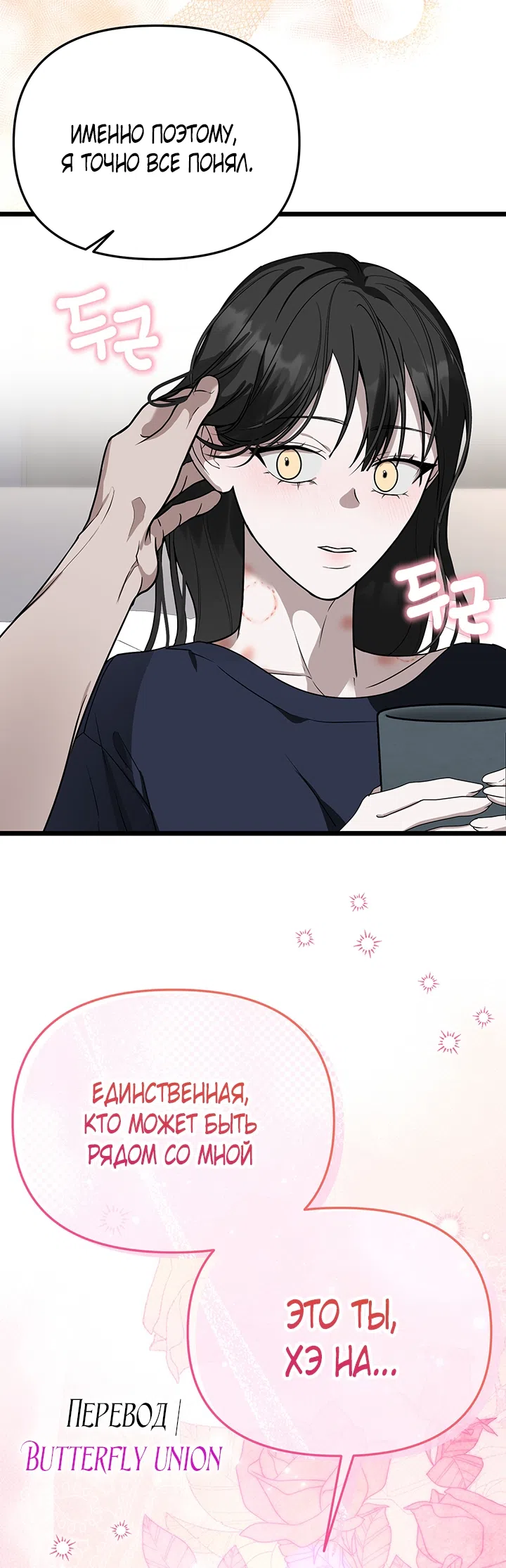 Страница 44 главы 4 манги Второстепенная героиня не может уйти / The Extra Can't Escape