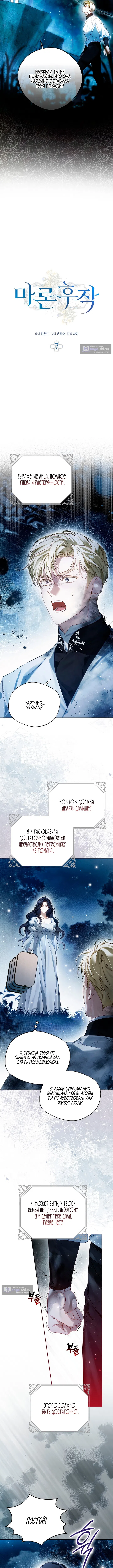 Страница 5 главы 7 манги Маркиза Марон / Marquis Maron