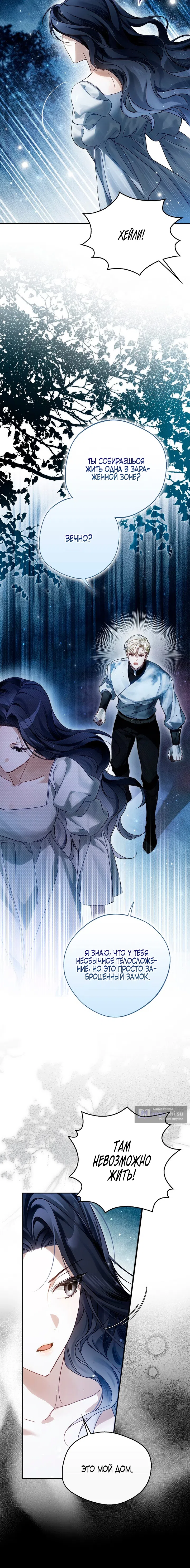 Страница 6 главы 7 манги Маркиза Марон / Marquis Maron