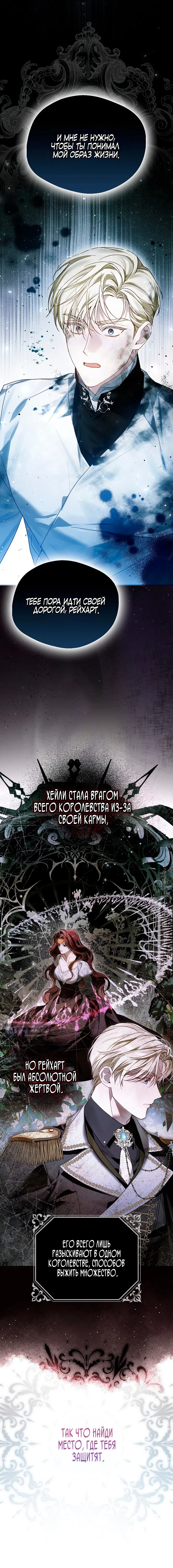 Страница 7 главы 7 манги Маркиза Марон / Marquis Maron