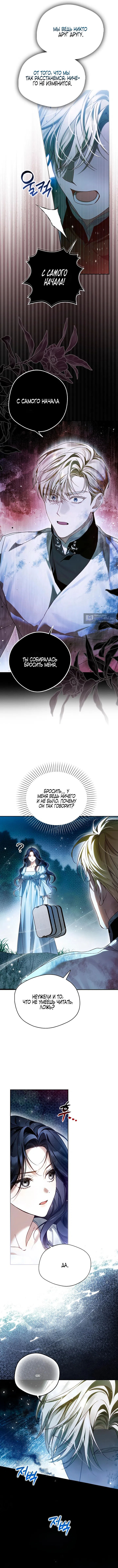 Страница 8 главы 7 манги Маркиза Марон / Marquis Maron