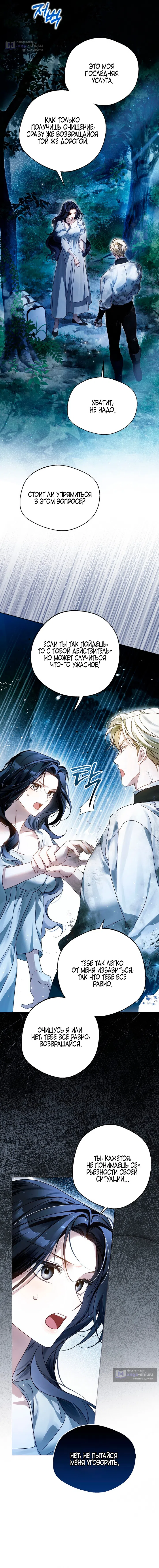 Страница 9 главы 7 манги Маркиза Марон / Marquis Maron