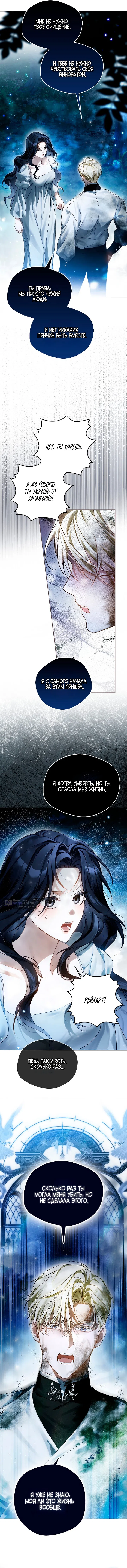 Страница 10 главы 7 манги Маркиза Марон / Marquis Maron