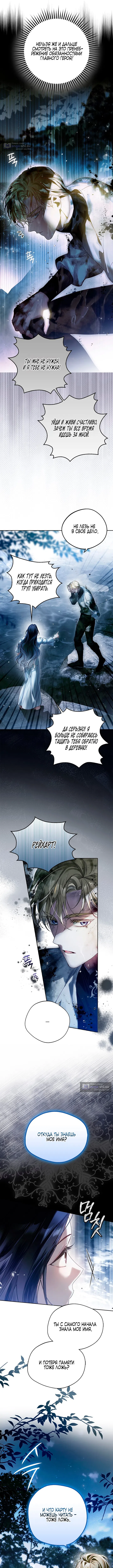 Страница 13 главы 7 манги Маркиза Марон / Marquis Maron