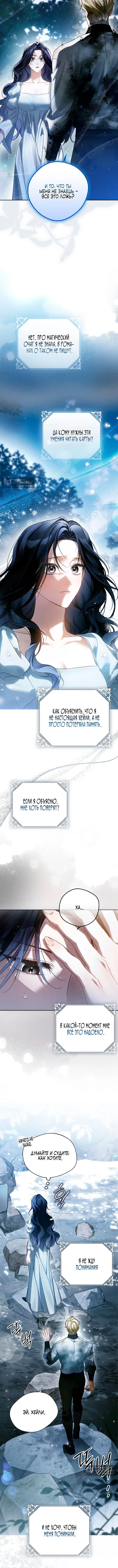 Страница 14 главы 7 манги Маркиза Марон / Marquis Maron