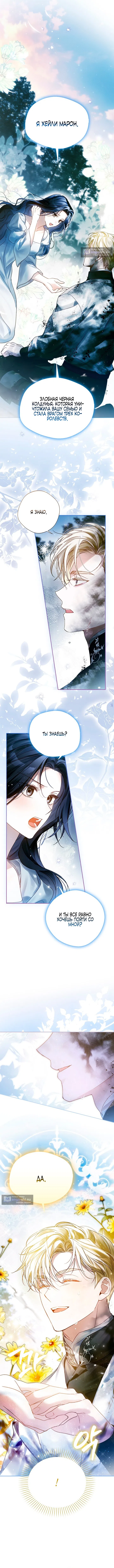 Страница 16 главы 7 манги Маркиза Марон / Marquis Maron