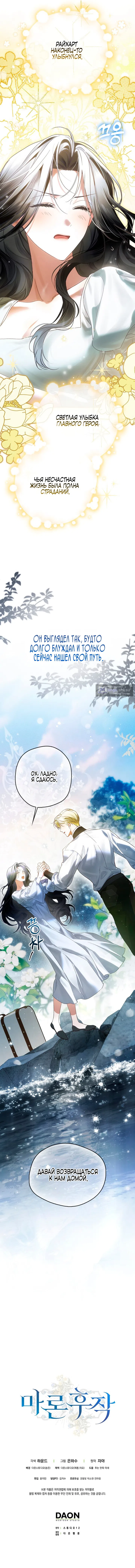 Страница 17 главы 7 манги Маркиза Марон / Marquis Maron