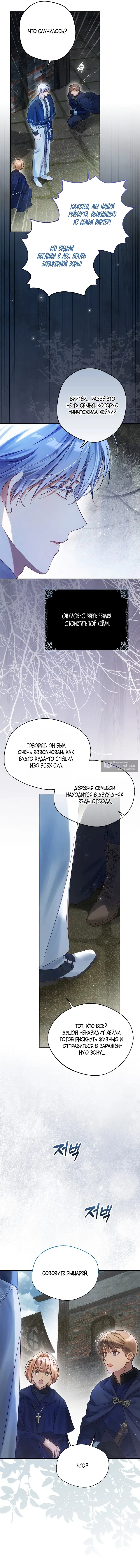 Страница 4 главы 8 манги Маркиза Марон / Marquis Maron