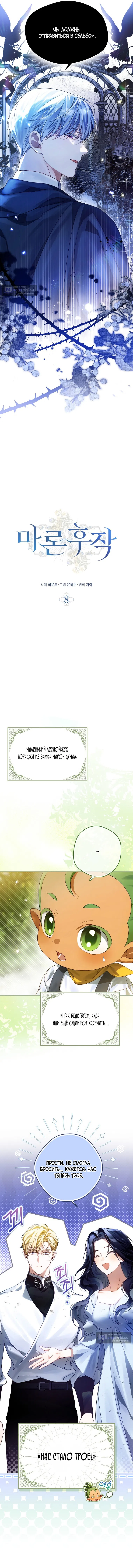 Страница 5 главы 8 манги Маркиза Марон / Marquis Maron