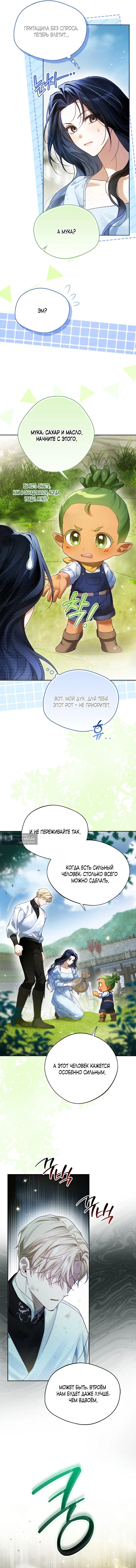 Страница 6 главы 8 манги Маркиза Марон / Marquis Maron