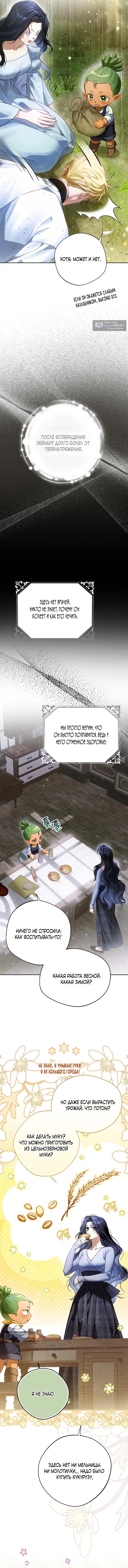 Страница 7 главы 8 манги Маркиза Марон / Marquis Maron