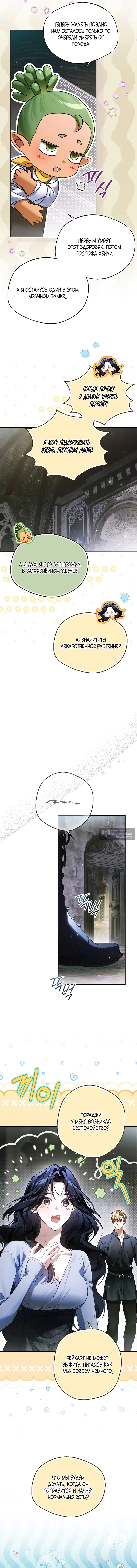 Страница 8 главы 8 манги Маркиза Марон / Marquis Maron