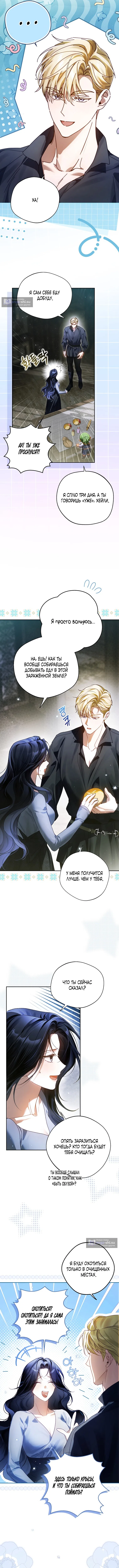 Страница 9 главы 8 манги Маркиза Марон / Marquis Maron